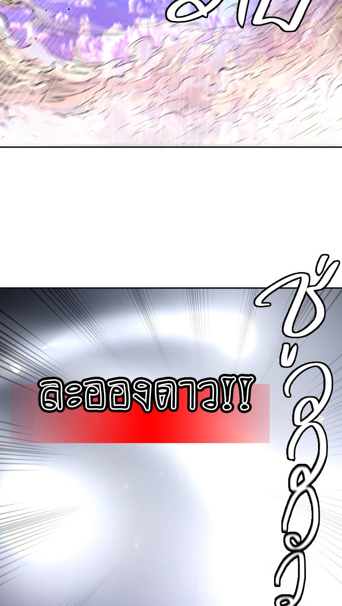 ทาวเวอร์ออฟก๊อด หอคอยเทพเจ้า - หน้า 46