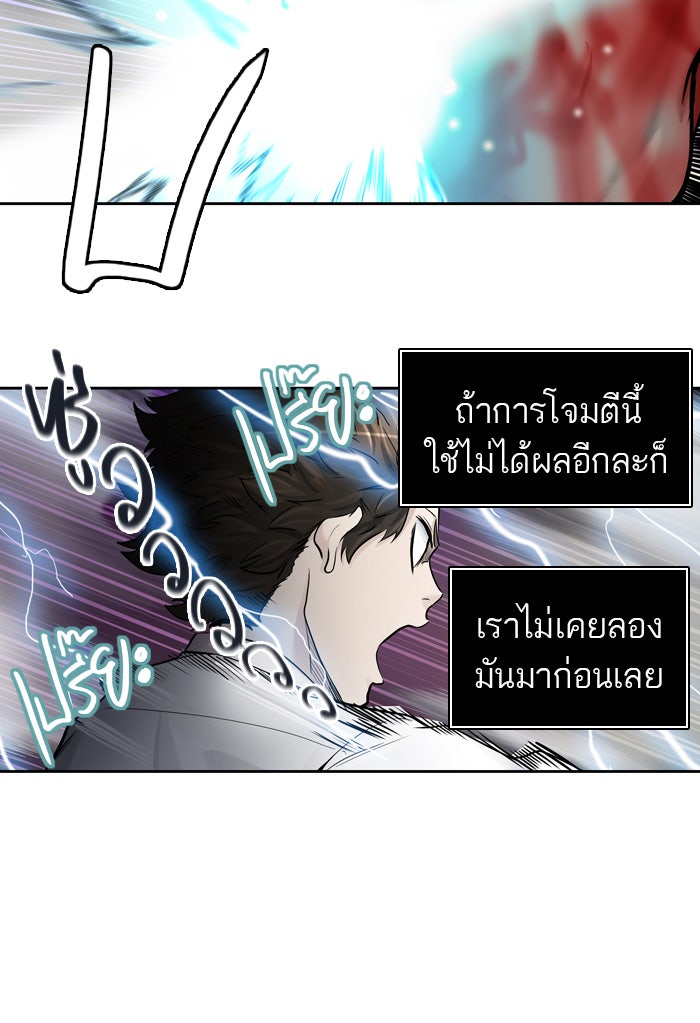ทาวเวอร์ออฟก๊อด หอคอยเทพเจ้า - หน้า 63