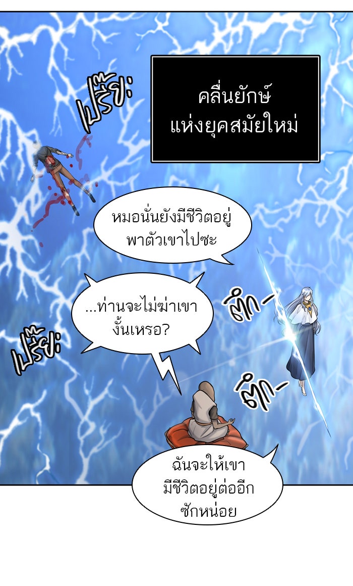 ทาวเวอร์ออฟก๊อด หอคอยเทพเจ้า - หน้า 112