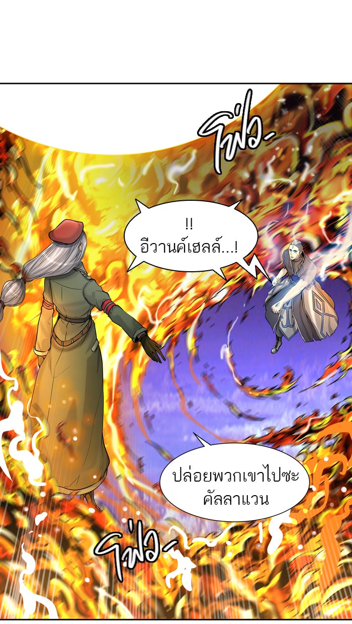 ทาวเวอร์ออฟก๊อด หอคอยเทพเจ้า - หน้า 27
