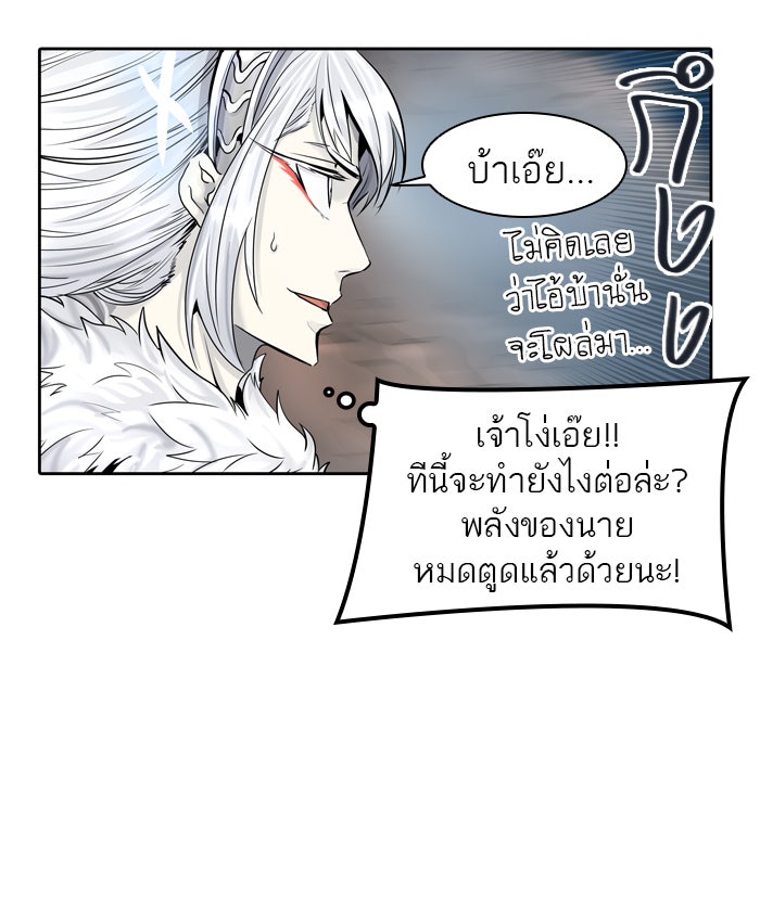 ทาวเวอร์ออฟก๊อด หอคอยเทพเจ้า - หน้า 57