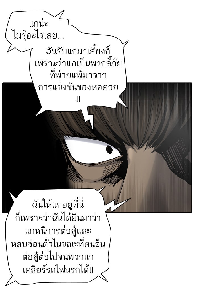 ทาวเวอร์ออฟก๊อด หอคอยเทพเจ้า - หน้า 67