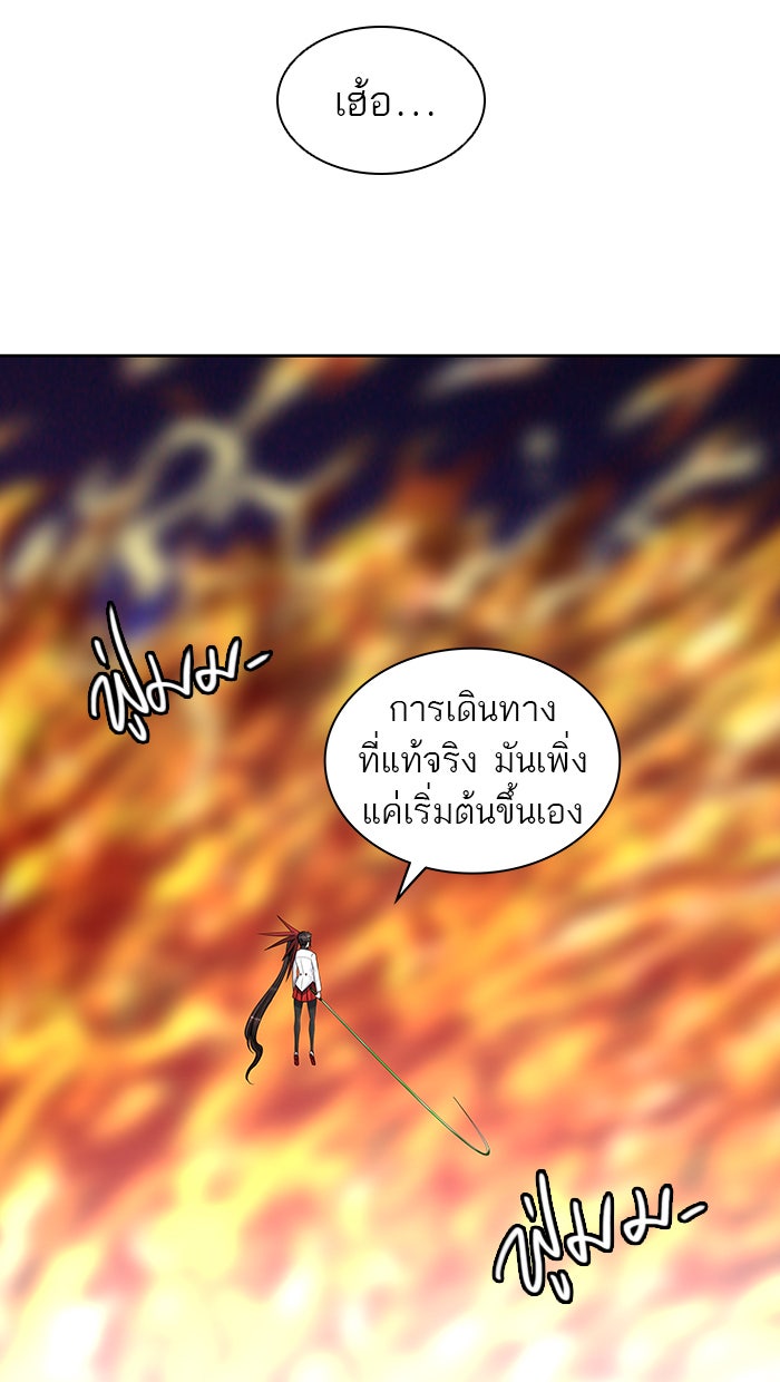 ทาวเวอร์ออฟก๊อด หอคอยเทพเจ้า - หน้า 33