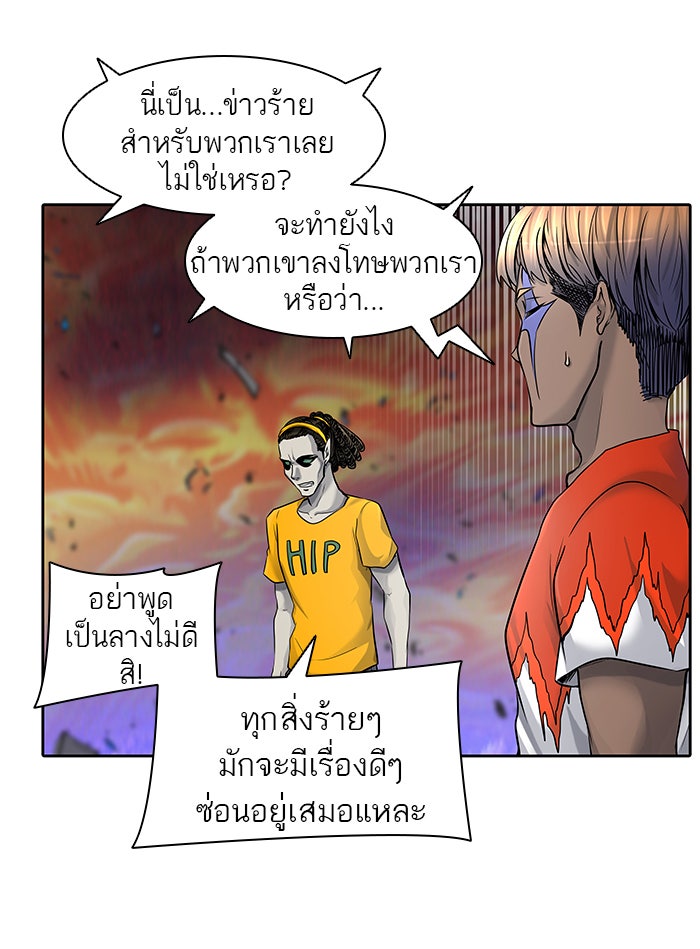 ทาวเวอร์ออฟก๊อด หอคอยเทพเจ้า - หน้า 49
