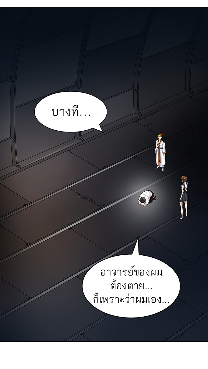 ทาวเวอร์ออฟก๊อด หอคอยเทพเจ้า - หน้า 71
