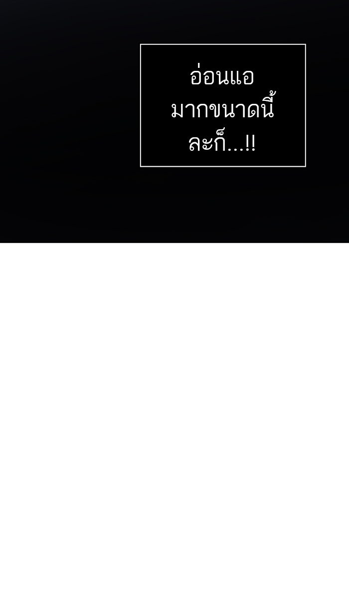 ทาวเวอร์ออฟก๊อด หอคอยเทพเจ้า - หน้า 75