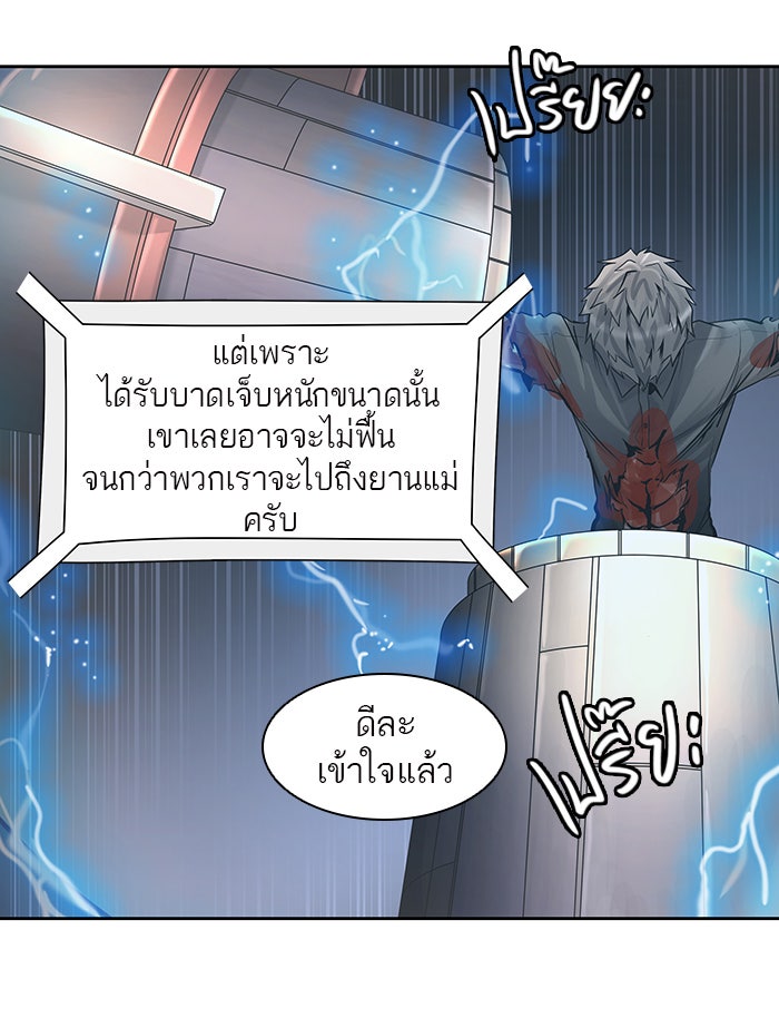 ทาวเวอร์ออฟก๊อด หอคอยเทพเจ้า - หน้า 79