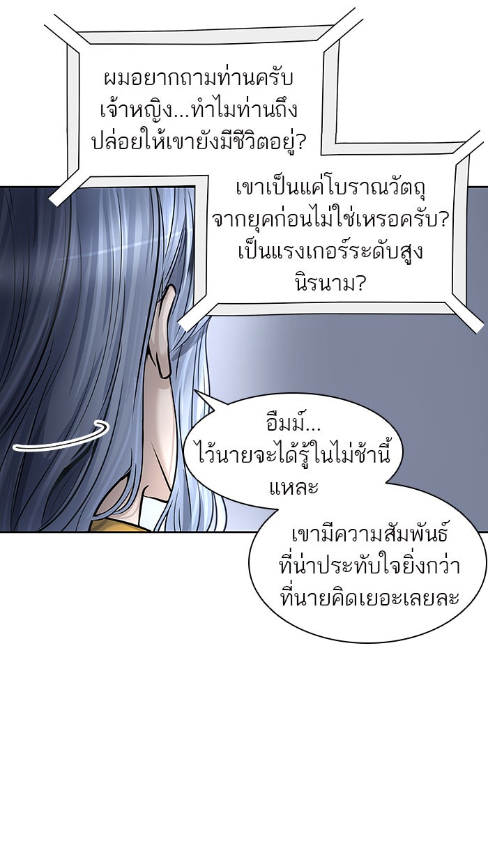 ทาวเวอร์ออฟก๊อด หอคอยเทพเจ้า - หน้า 80