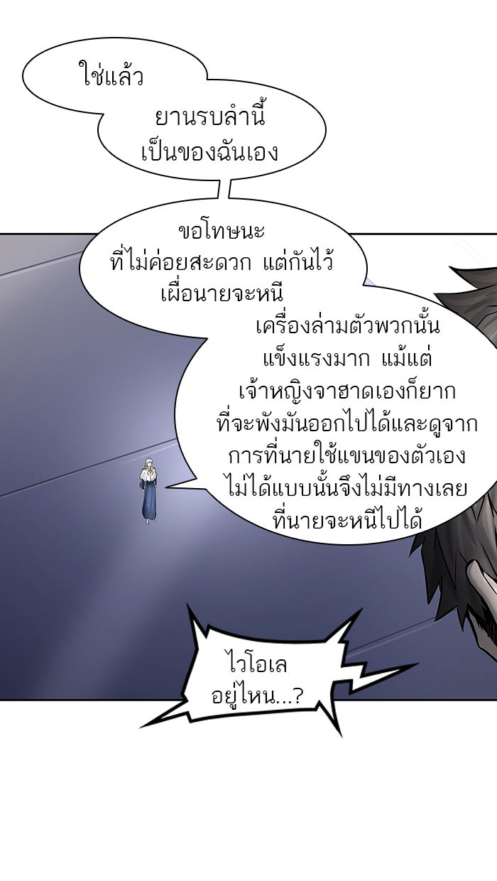 ทาวเวอร์ออฟก๊อด หอคอยเทพเจ้า - หน้า 85
