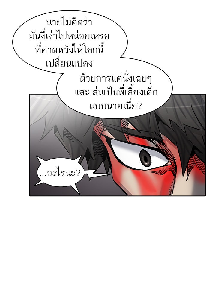 ทาวเวอร์ออฟก๊อด หอคอยเทพเจ้า - หน้า 89