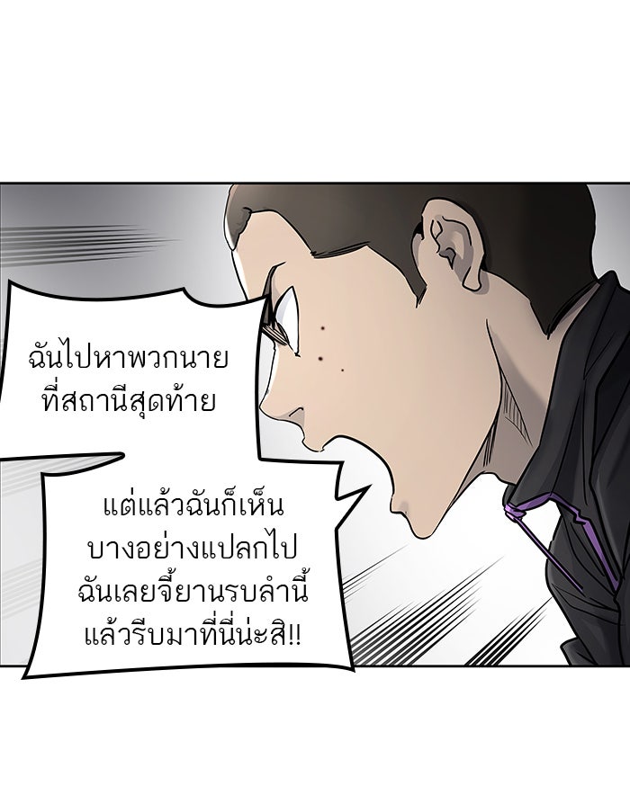 ทาวเวอร์ออฟก๊อด หอคอยเทพเจ้า - หน้า 9