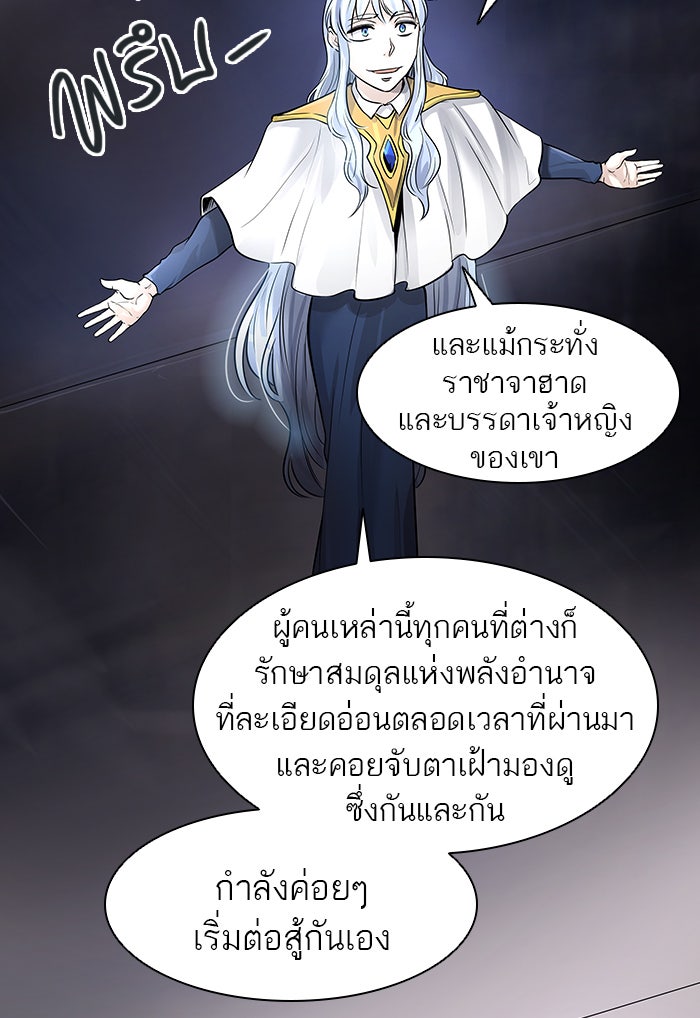 ทาวเวอร์ออฟก๊อด หอคอยเทพเจ้า - หน้า 91