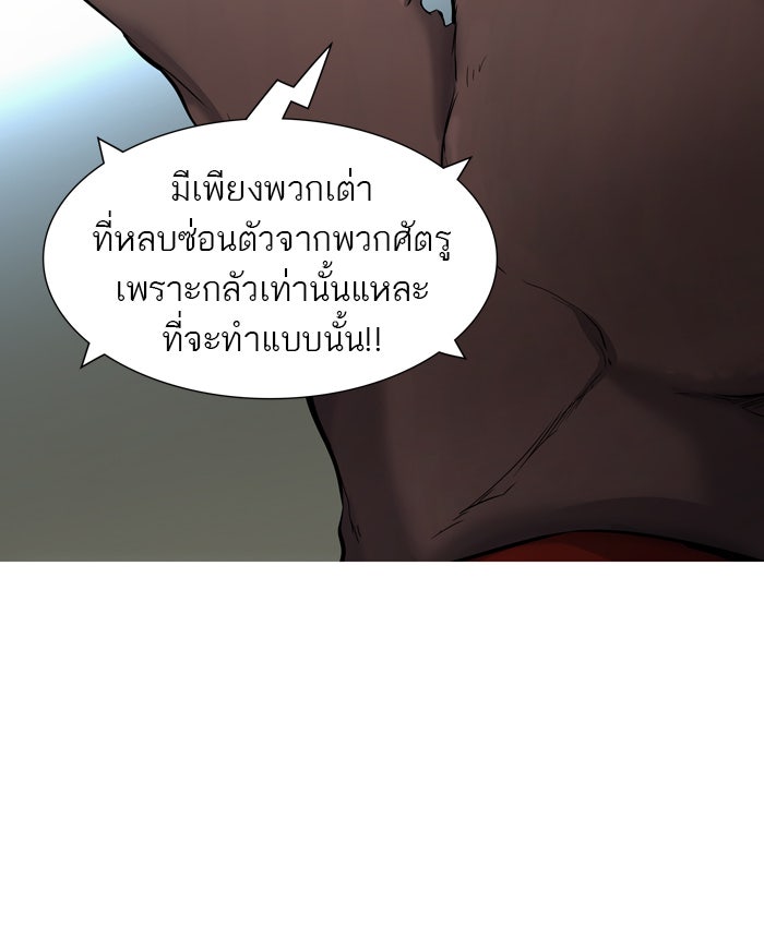 ทาวเวอร์ออฟก๊อด หอคอยเทพเจ้า - หน้า 100