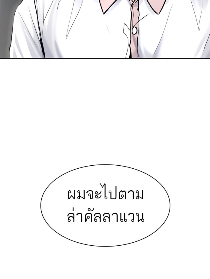 ทาวเวอร์ออฟก๊อด หอคอยเทพเจ้า - หน้า 110