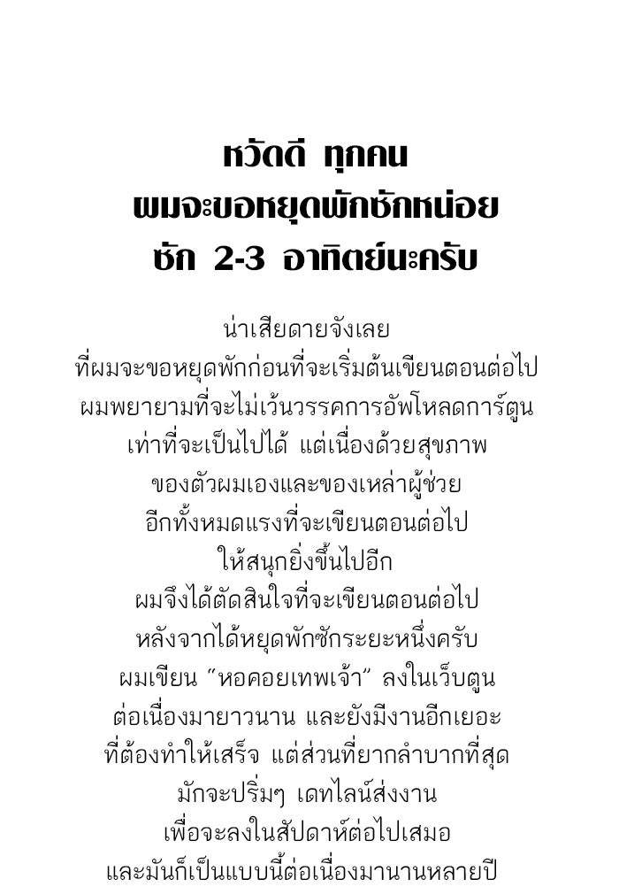 ทาวเวอร์ออฟก๊อด หอคอยเทพเจ้า - หน้า 112