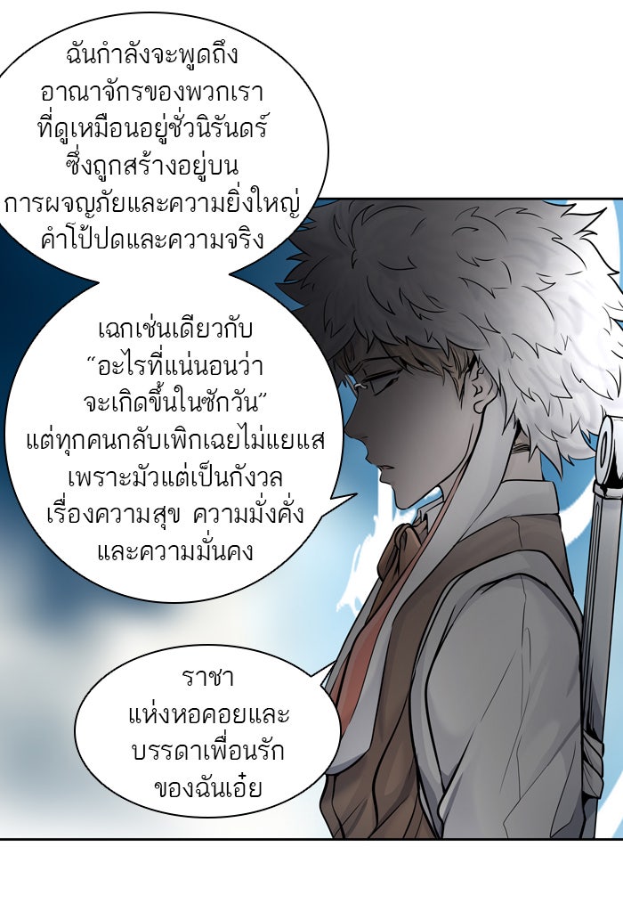 ทาวเวอร์ออฟก๊อด หอคอยเทพเจ้า - หน้า 33