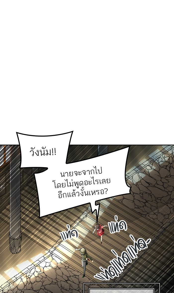 ทาวเวอร์ออฟก๊อด หอคอยเทพเจ้า - หน้า 65