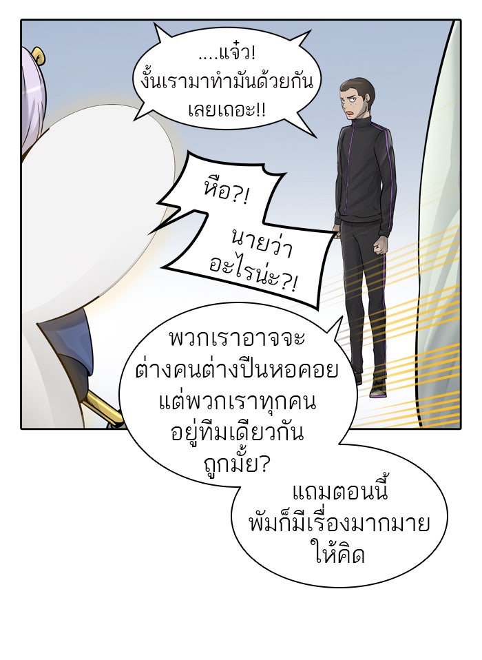ทาวเวอร์ออฟก๊อด หอคอยเทพเจ้า - หน้า 75