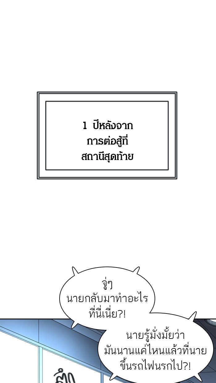 ทาวเวอร์ออฟก๊อด หอคอยเทพเจ้า - หน้า 1