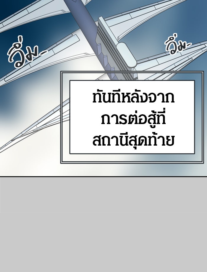 ทาวเวอร์ออฟก๊อด หอคอยเทพเจ้า - หน้า 29