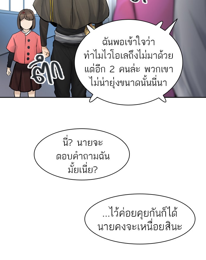 ทาวเวอร์ออฟก๊อด หอคอยเทพเจ้า - หน้า 3