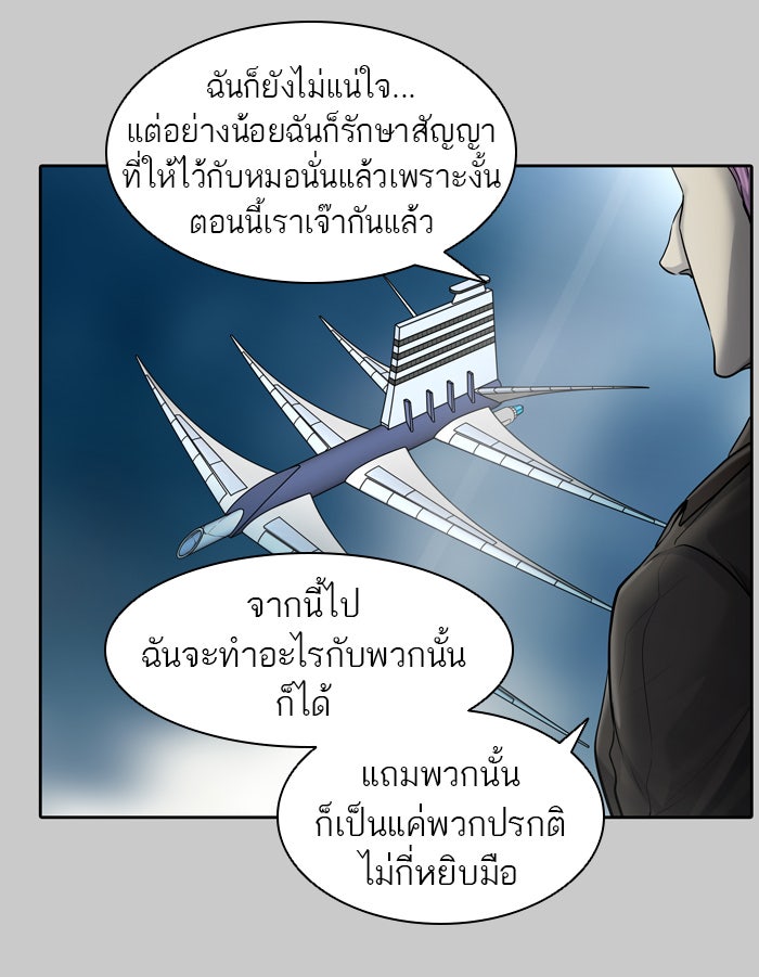 ทาวเวอร์ออฟก๊อด หอคอยเทพเจ้า - หน้า 31