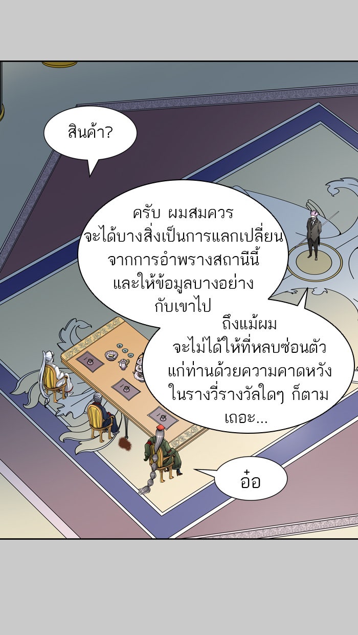 ทาวเวอร์ออฟก๊อด หอคอยเทพเจ้า - หน้า 46