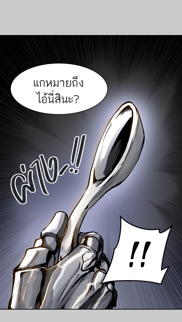 ทาวเวอร์ออฟก๊อด หอคอยเทพเจ้า - หน้า 47