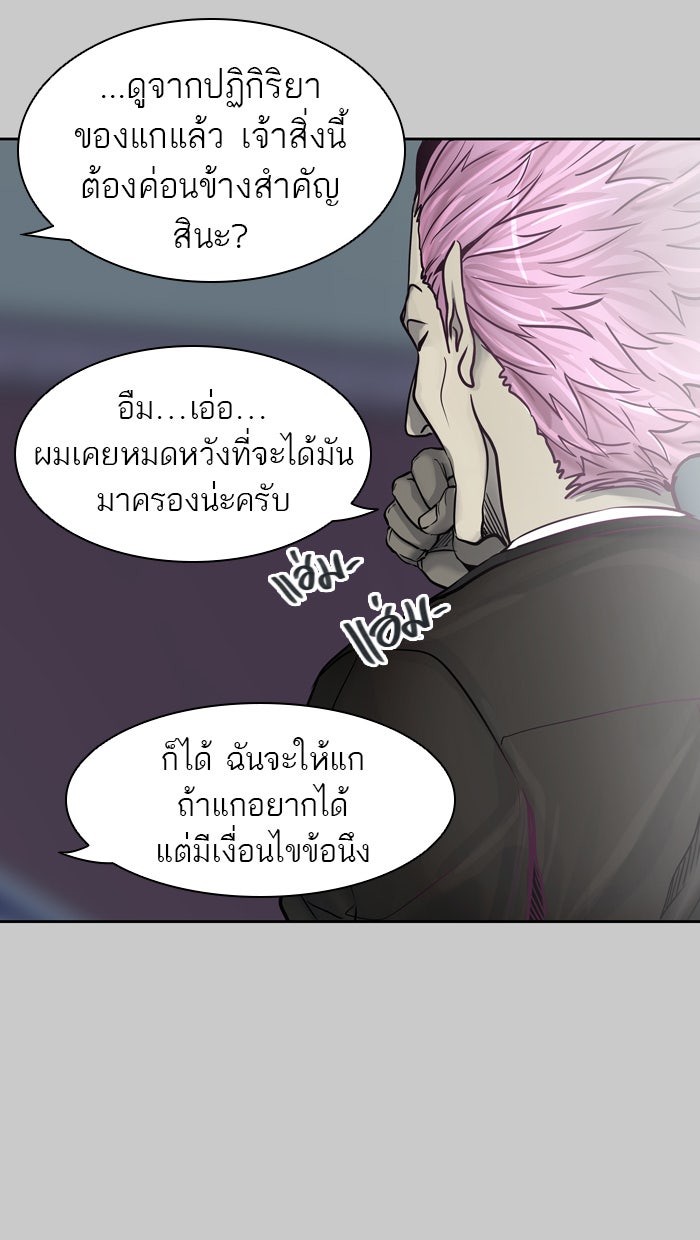 ทาวเวอร์ออฟก๊อด หอคอยเทพเจ้า - หน้า 49