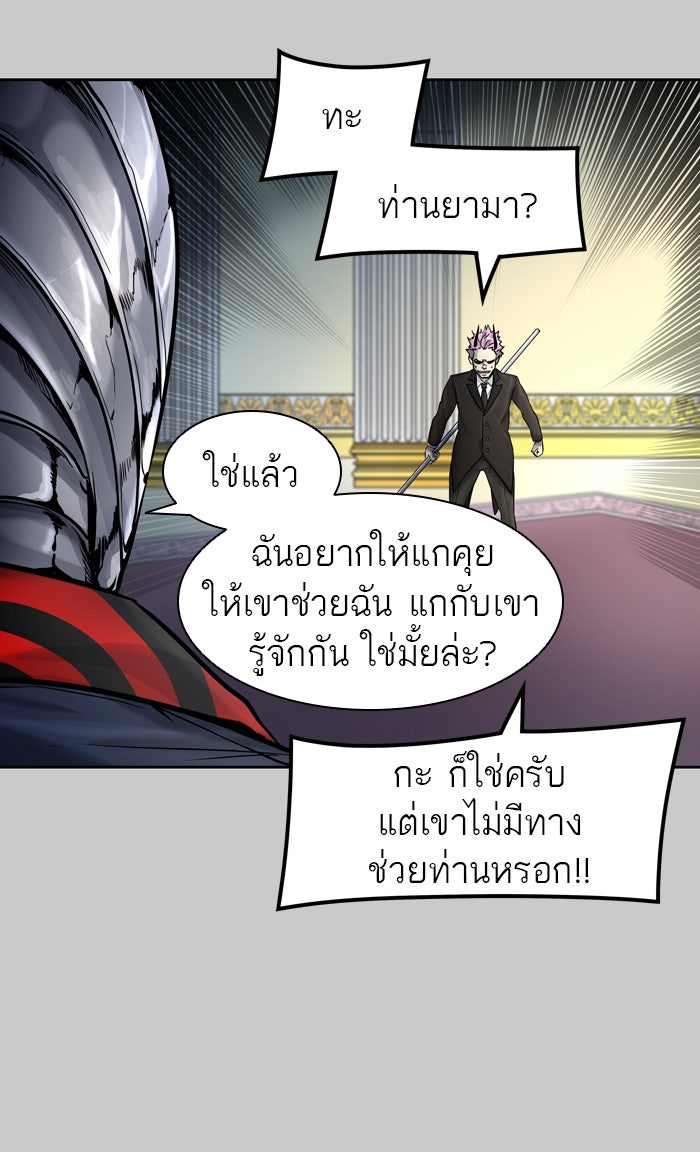 ทาวเวอร์ออฟก๊อด หอคอยเทพเจ้า - หน้า 53