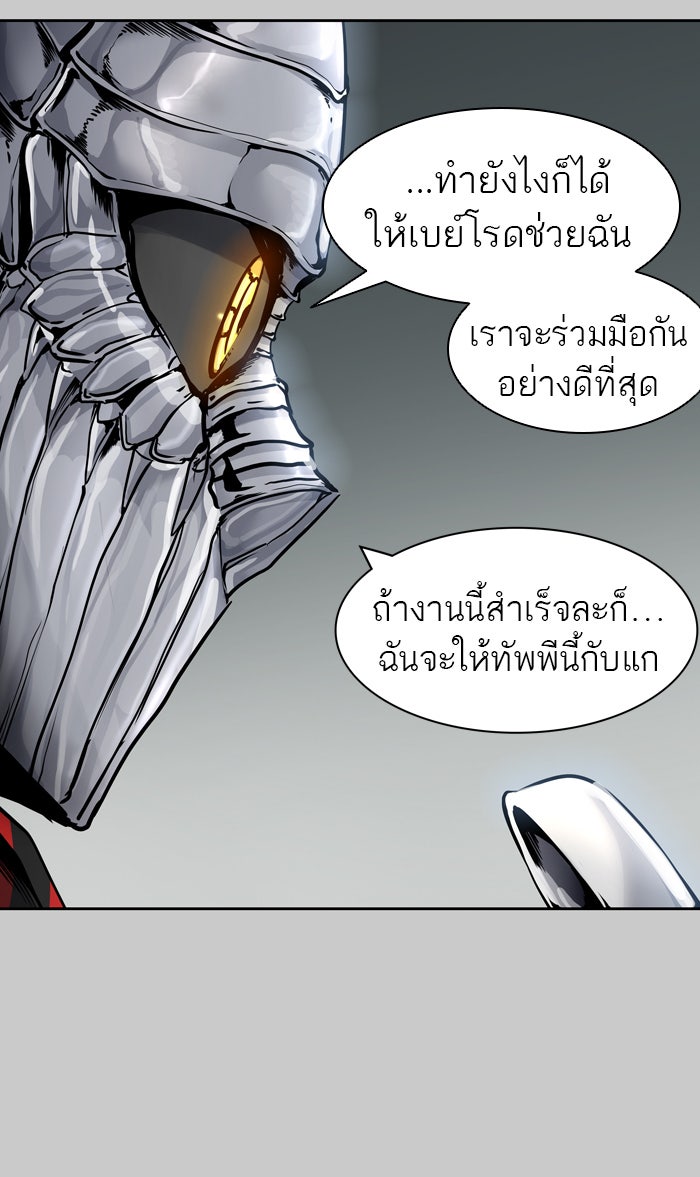 ทาวเวอร์ออฟก๊อด หอคอยเทพเจ้า - หน้า 55