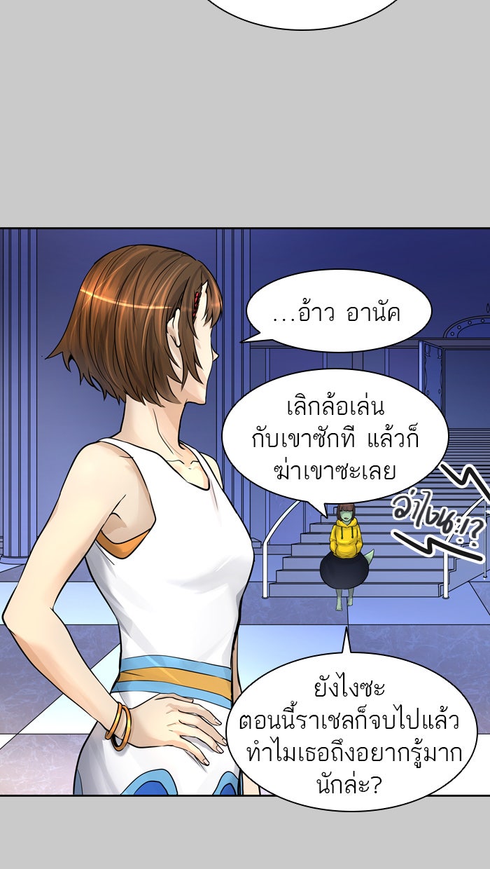 ทาวเวอร์ออฟก๊อด หอคอยเทพเจ้า - หน้า 67