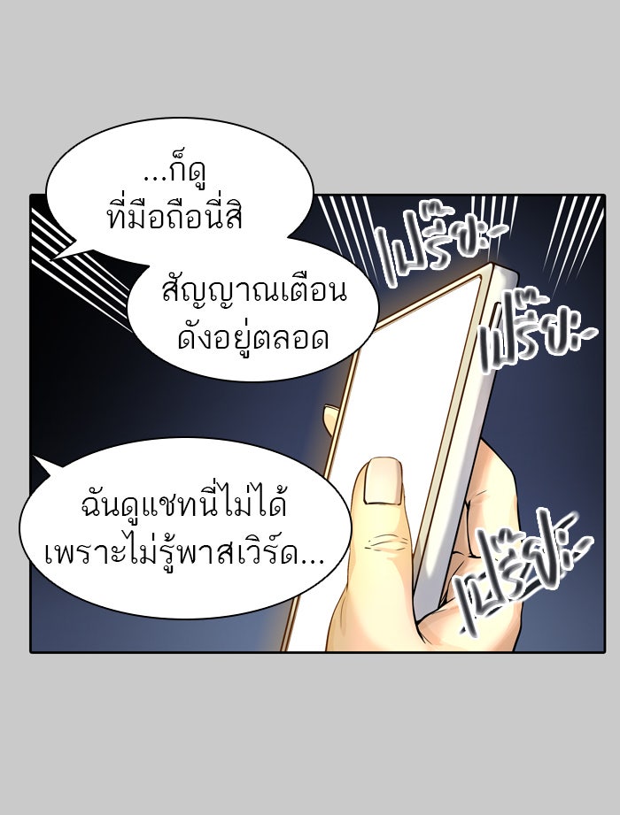 ทาวเวอร์ออฟก๊อด หอคอยเทพเจ้า - หน้า 68