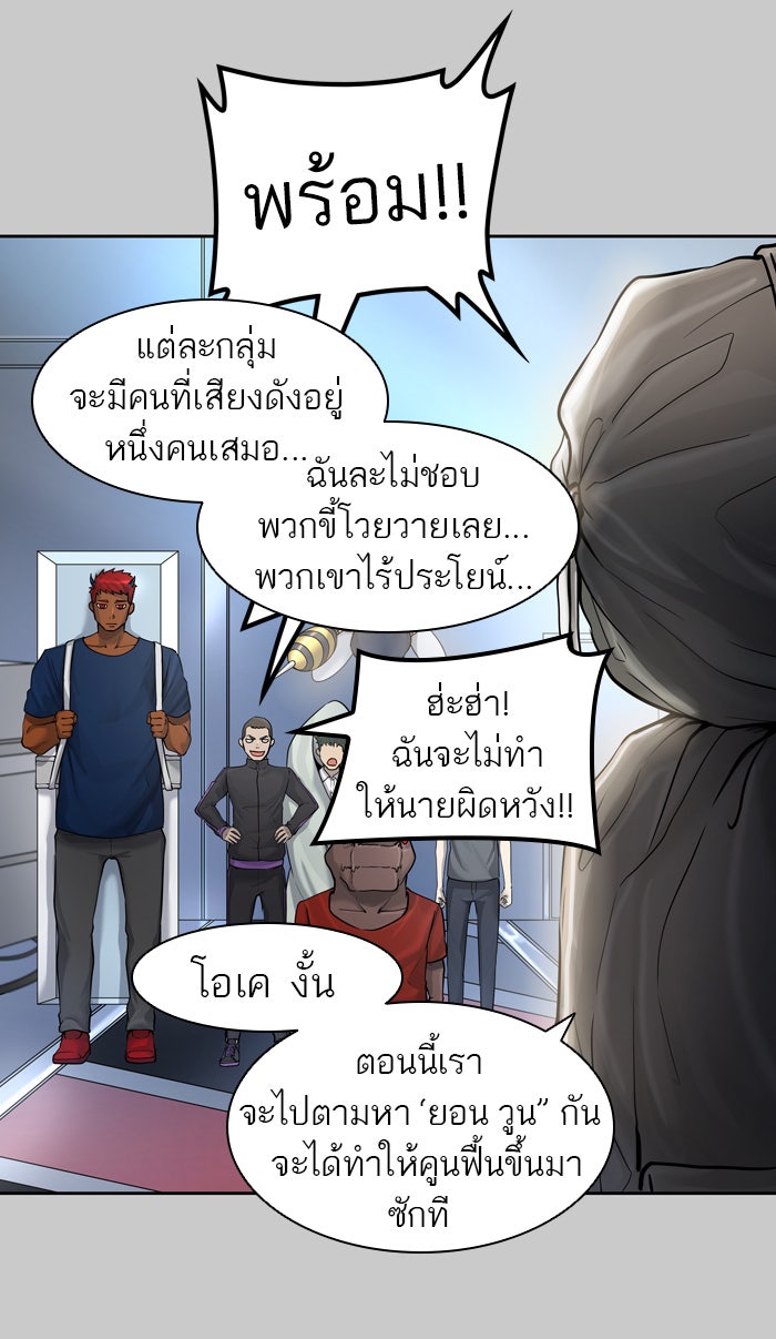 ทาวเวอร์ออฟก๊อด หอคอยเทพเจ้า - หน้า 72