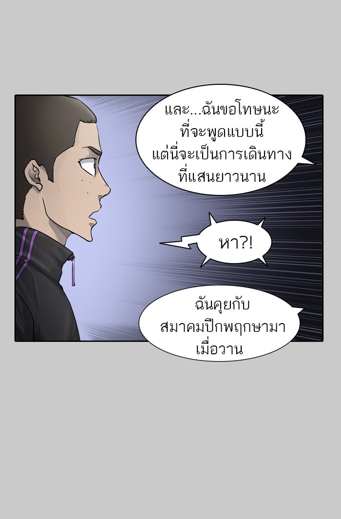 ทาวเวอร์ออฟก๊อด หอคอยเทพเจ้า - หน้า 73