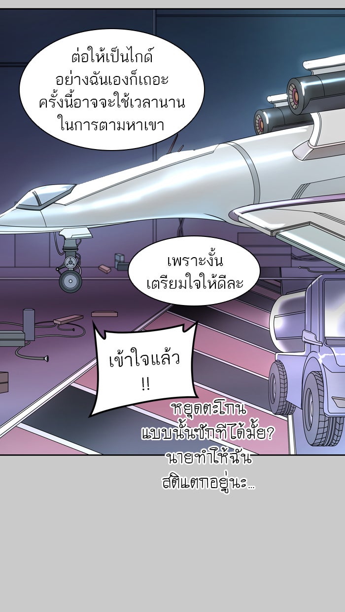 ทาวเวอร์ออฟก๊อด หอคอยเทพเจ้า - หน้า 75