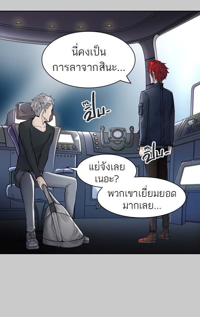 ทาวเวอร์ออฟก๊อด หอคอยเทพเจ้า - หน้า 79