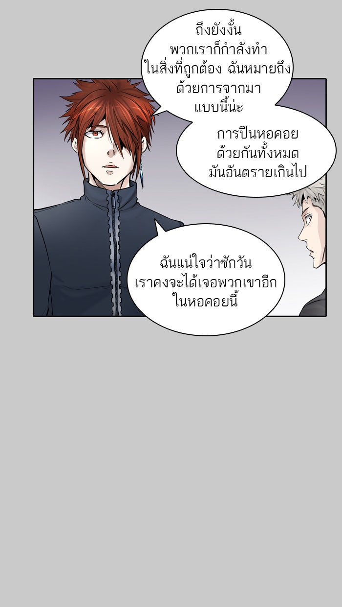 ทาวเวอร์ออฟก๊อด หอคอยเทพเจ้า - หน้า 80