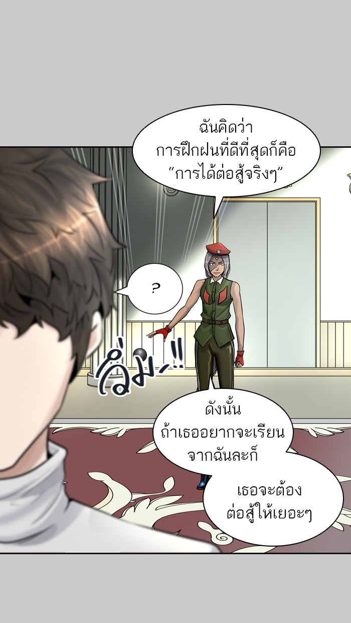 ทาวเวอร์ออฟก๊อด หอคอยเทพเจ้า - หน้า 86