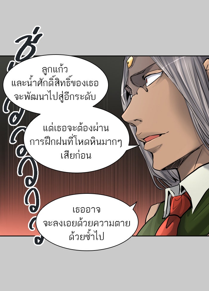 ทาวเวอร์ออฟก๊อด หอคอยเทพเจ้า - หน้า 90