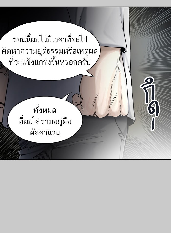 ทาวเวอร์ออฟก๊อด หอคอยเทพเจ้า - หน้า 92
