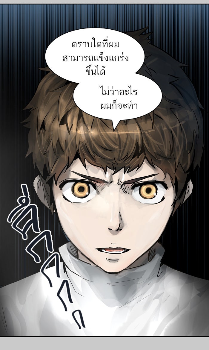 ทาวเวอร์ออฟก๊อด หอคอยเทพเจ้า - หน้า 93