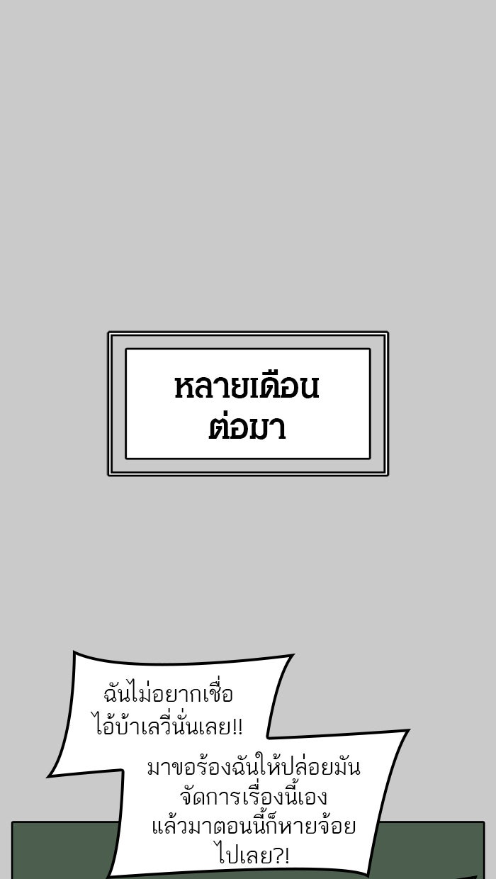 ทาวเวอร์ออฟก๊อด หอคอยเทพเจ้า - หน้า 94
