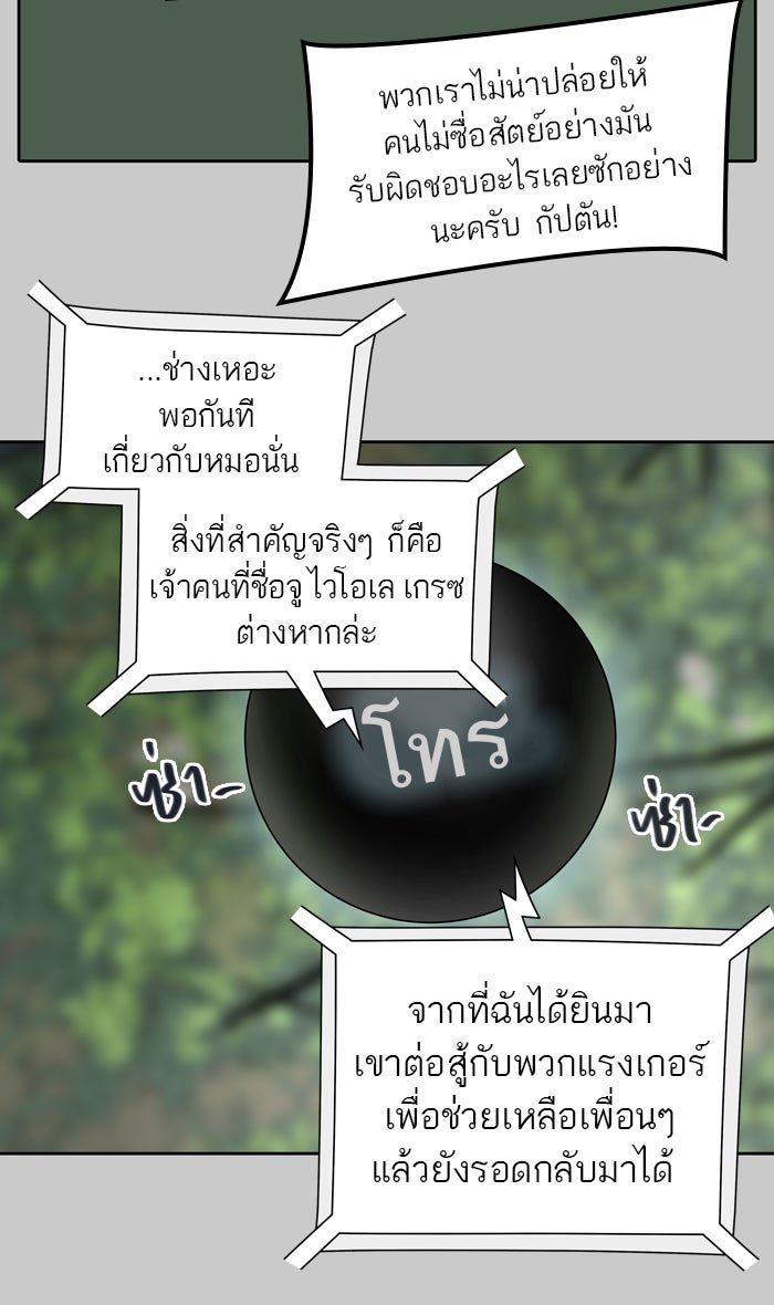 ทาวเวอร์ออฟก๊อด หอคอยเทพเจ้า - หน้า 95