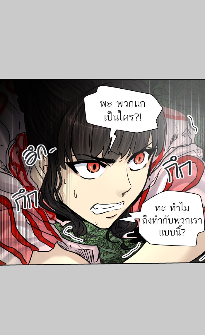 ทาวเวอร์ออฟก๊อด หอคอยเทพเจ้า - หน้า 98