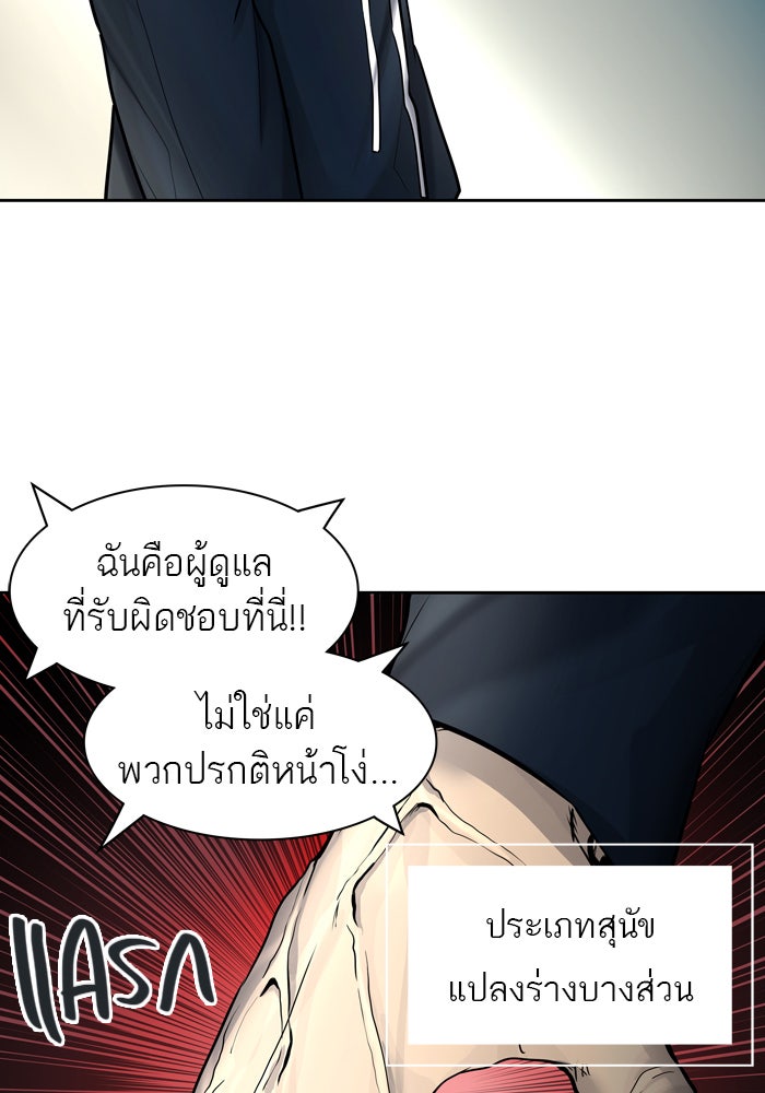 ทาวเวอร์ออฟก๊อด หอคอยเทพเจ้า - หน้า 110