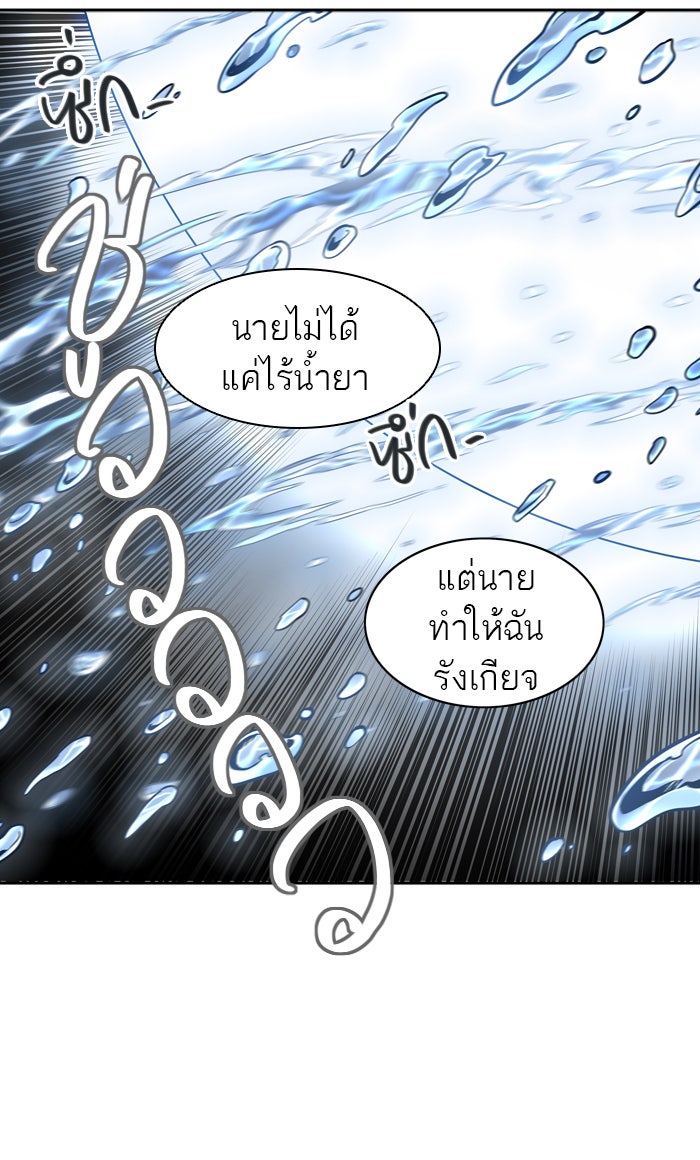 ทาวเวอร์ออฟก๊อด หอคอยเทพเจ้า - หน้า 119