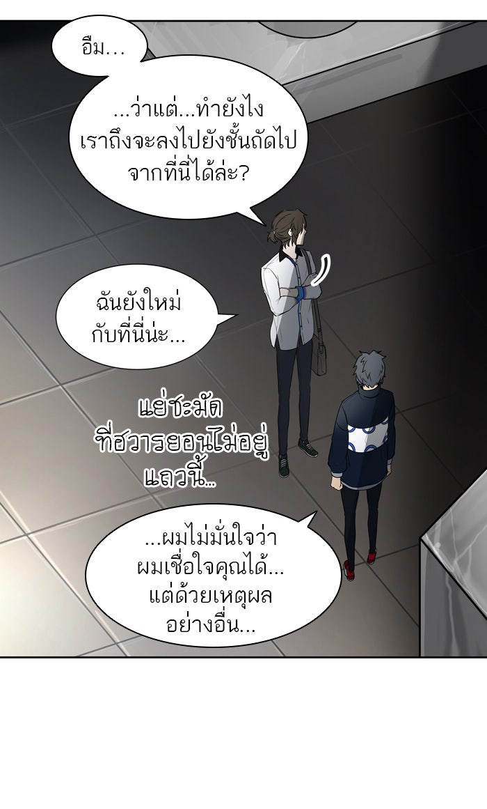 ทาวเวอร์ออฟก๊อด หอคอยเทพเจ้า - หน้า 31