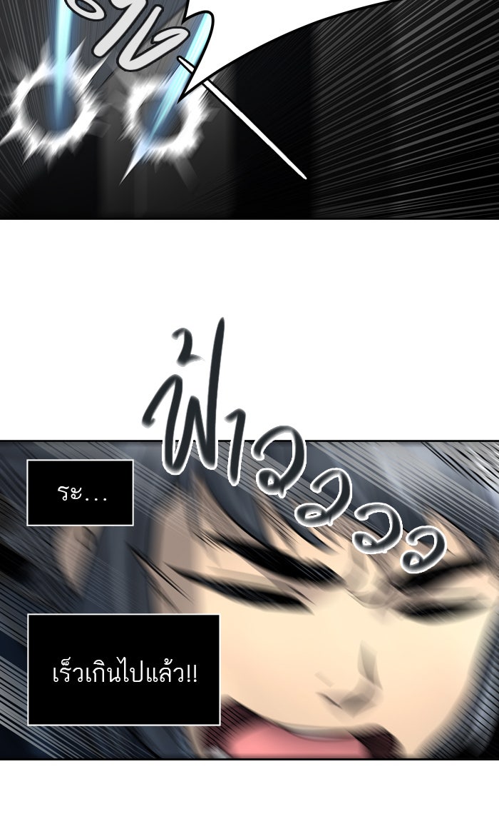 ทาวเวอร์ออฟก๊อด หอคอยเทพเจ้า - หน้า 39