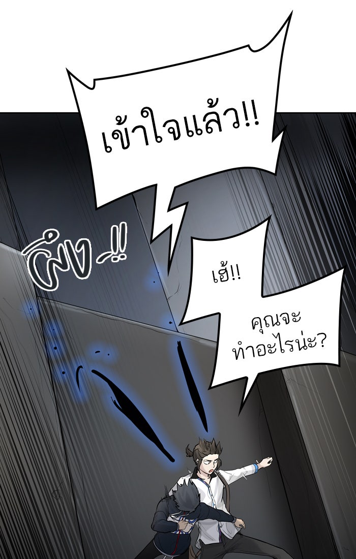 ทาวเวอร์ออฟก๊อด หอคอยเทพเจ้า - หน้า 43
